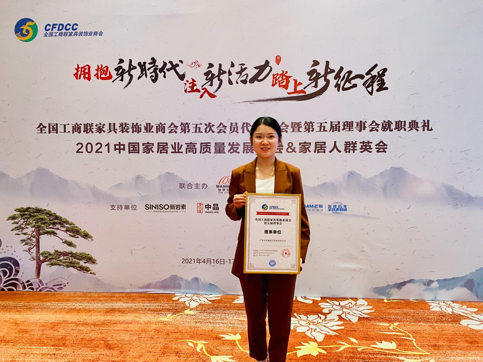 荣耀足球官网下载|法迪奥继任全国工商联家居装饰业商会常任理事单位